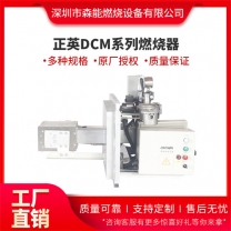 Shoei正英DCM內置式線性燃燒器