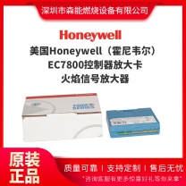 Honeywell霍尼韋爾EC7800控制器放大卡R7849A1023火焰信號(hào)放大器