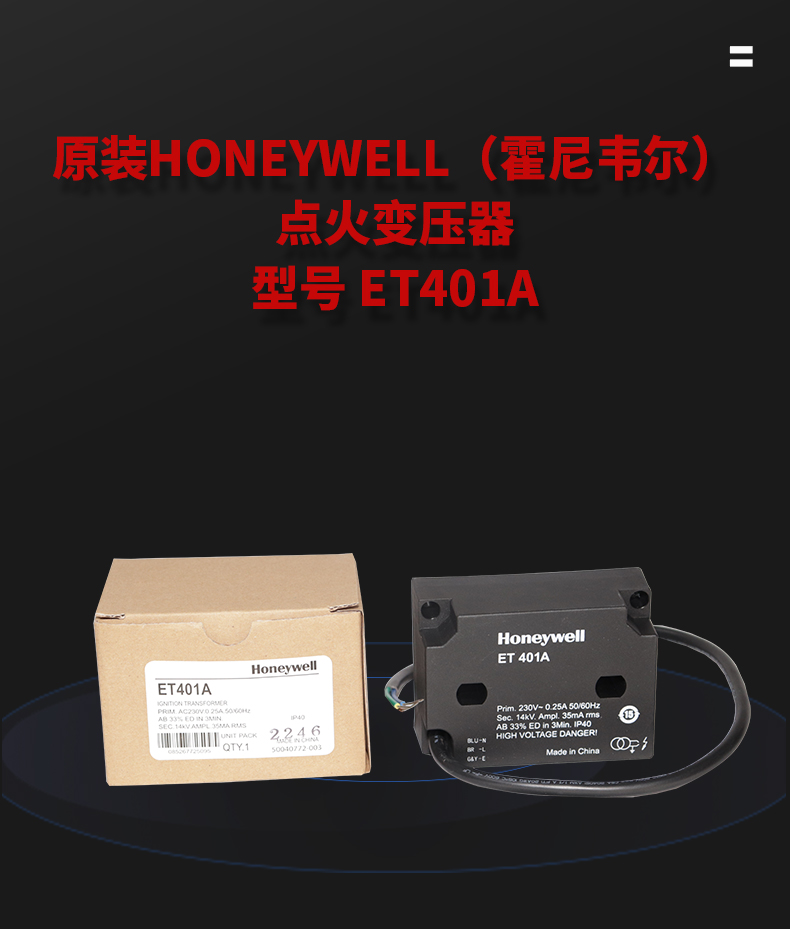 霍尼韋爾ET401A點火變壓器